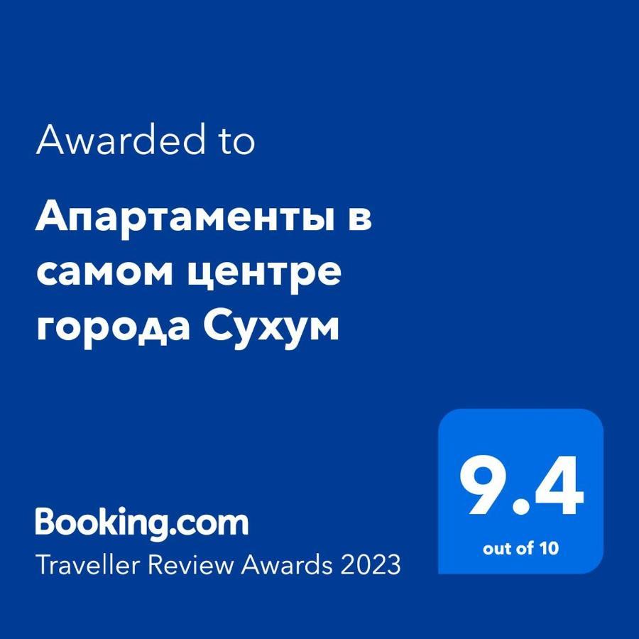 Апартаменты В Самом Центре Города Сухум Suchumi Zewnętrze zdjęcie